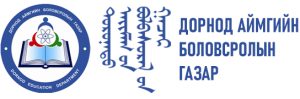 ЭШ-2025.. Онлайн сорил-1.. дүн, материал | Дорнод аймгийн Боловсролын газар