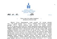 Бүтэц, орон тоо, албан тушаалын жагсаалт батлах тухай