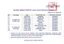 ЭШ-2026.. ЯВЦЫН ҮНЭЛГЭЭ сорилын дүн, материал