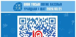 ЛРГИК ПАЗЗЛ уралдааны дүн.