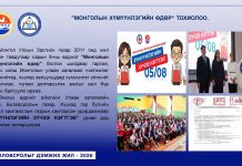 “МОНГОЛЫН ХҮМҮҮНЛЭГИЙН ӨДӨР“ ТОХИОЛОО.