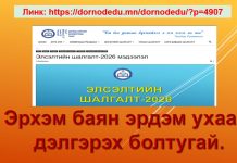 Элсэлтийн шалгалт-2026 мэдээлэл
